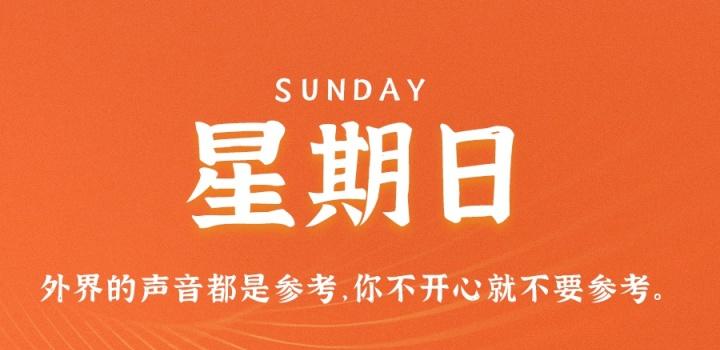 9月25日,星期日,在这里每天60秒读懂世界!
